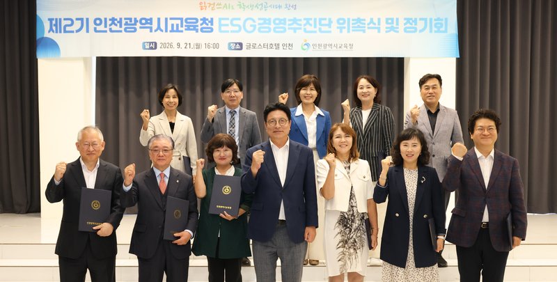 제2기 ESG경영추진단 위원들이 정기회에서 2026년 ESG 경영 주요 과제를 논의하고 있다.