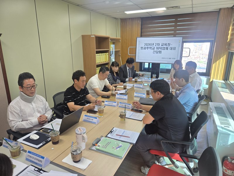 인천광역시교육청이 방과후학교 위탁업체 대표들과 간담회를 열고 현장 의견을 나누고 있다.