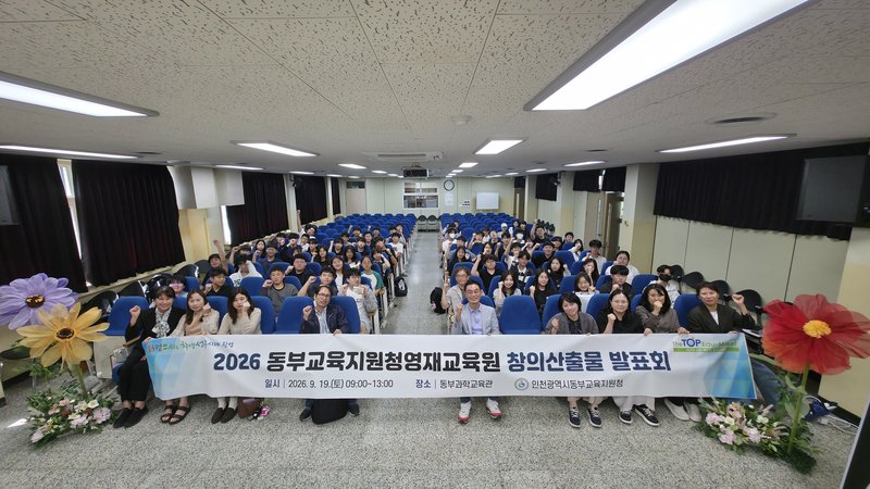 인천동부교육지원청 영재교육원 학생들이 창의산출물 발표회에서 탐구 결과를 발표하고 있다.