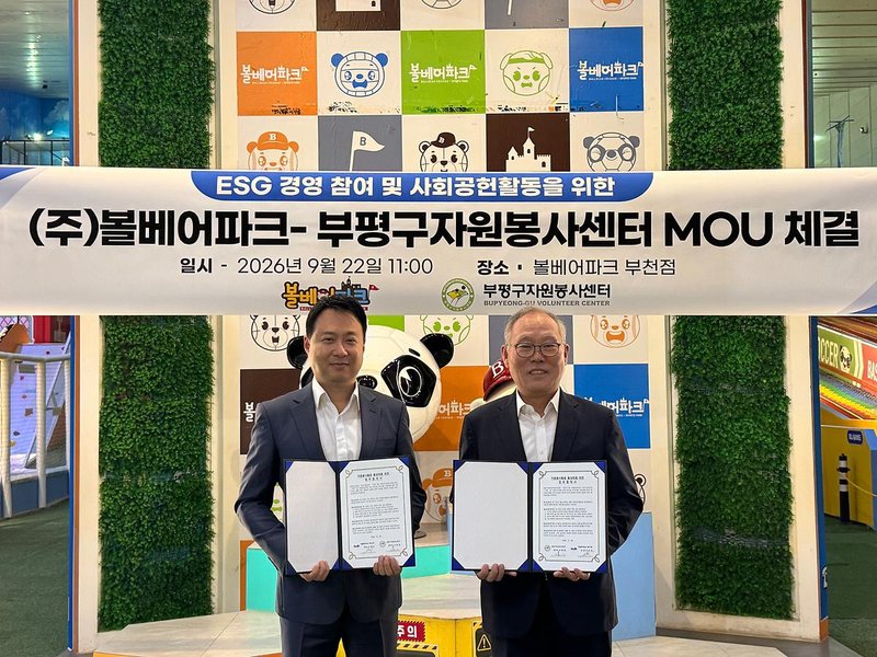 부평구자원봉사센터와 볼베어파크 부천점 관계자들이 업무협약을 체결한 뒤 기념촬영을 하고 있다.
