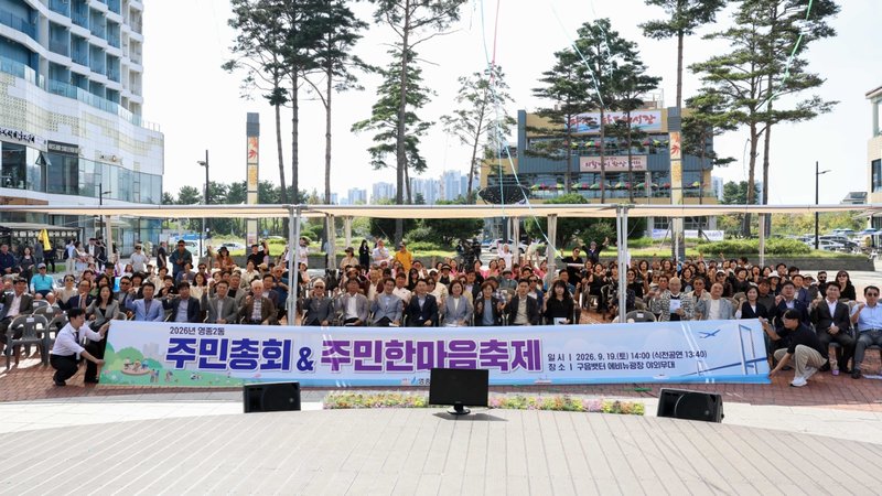 영종2동 주민들이 구읍뱃터 에비뉴광장에서 열린 주민총회 겸 한마음축제에 참여하고 있다.