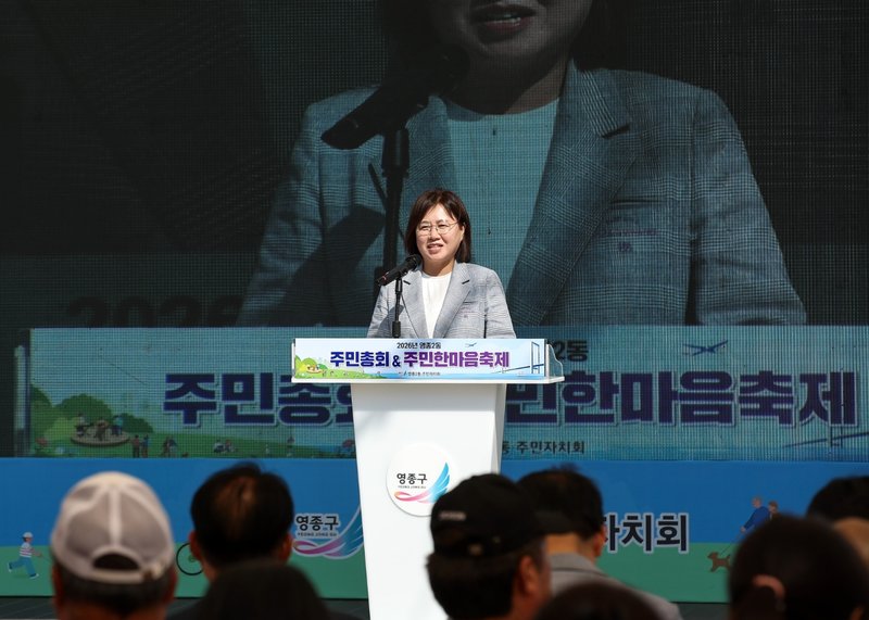 영종2동 주민한마음축제에서 참석자들이 행사를 즐기고 있다.
