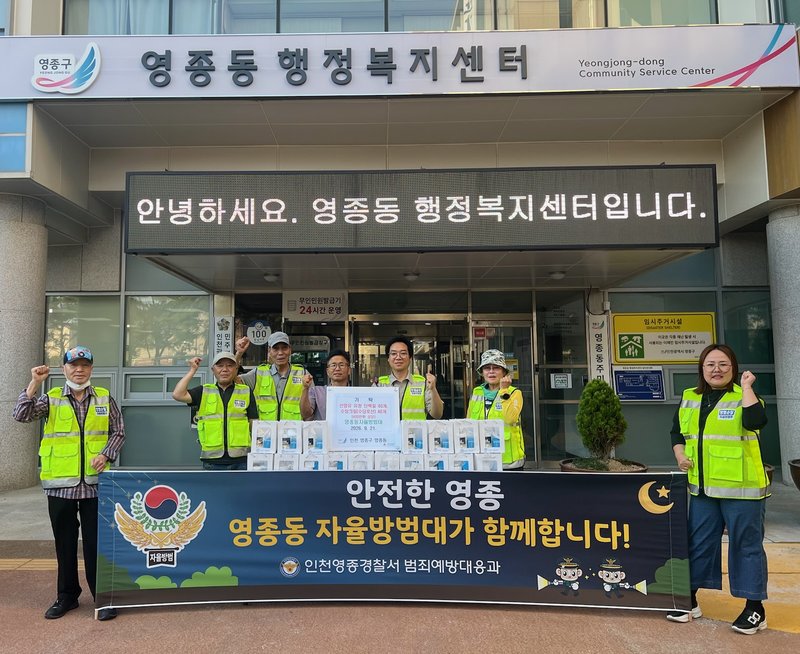 영종동 자율방범대가 추석을 앞두고 이웃돕기 물품을 영종동 행정복지센터에 기탁하고 있다.