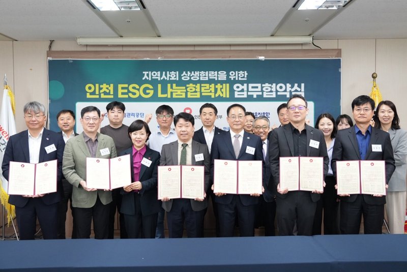 미추홀구시설관리공단이 6개 기관과 인천 환경·사회·지배구조(ESG) 나눔 협력체 업무협약을 체결하고 있다.