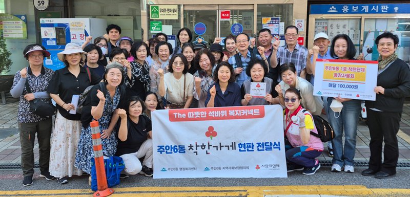 주안6동 행정복지센터가 통장자율회에 사회복지공동모금회 착한단체 현판을 전달하고 있다.