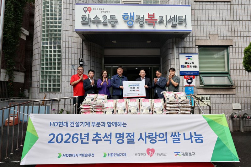 HD건설기계 관계자들이 추석을 앞두고 취약계층에 전달할 쌀 710포를 기부하고 있다.