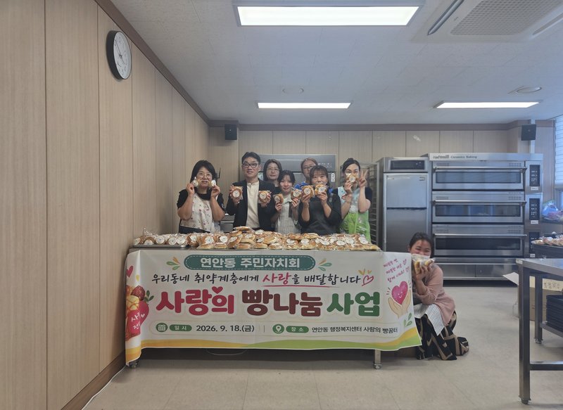 연안동 주민자치회원들이 추석을 앞두고 이웃에 전달할 빵과 쿠키를 함께 만들고 있다.