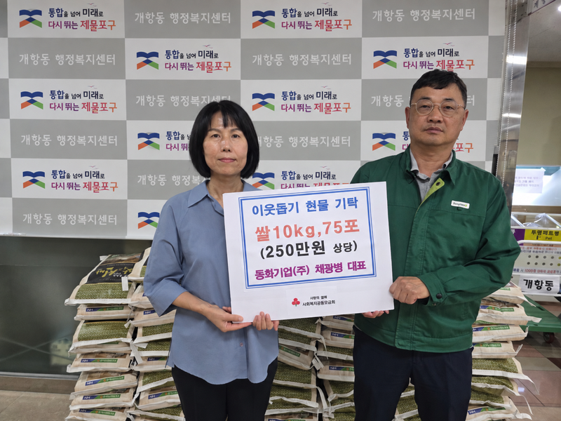 동화기업이 개항동에 전달한 쌀 750kg