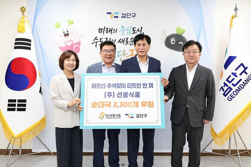 선봉식품, 검단노인복지회관에 추석맞이 순댓국 4600인분 기부