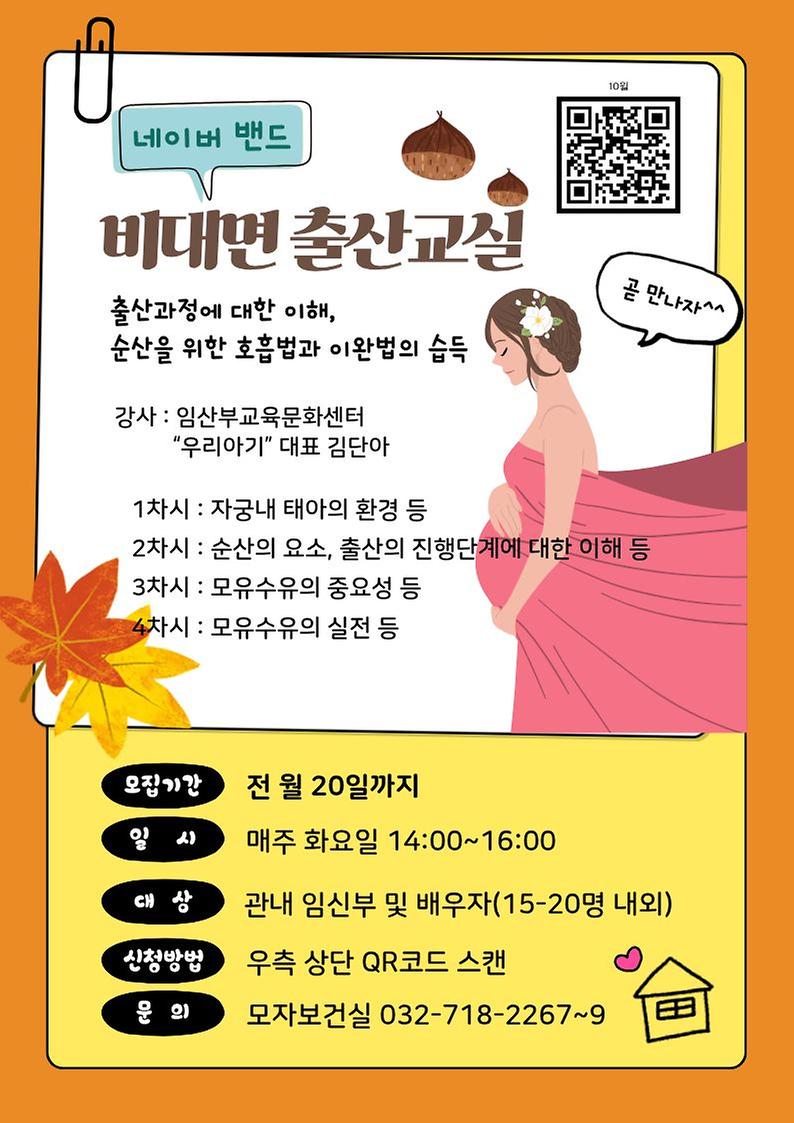 검단구보건소, 예비부모 대상 비대면 출산준비교실 운영