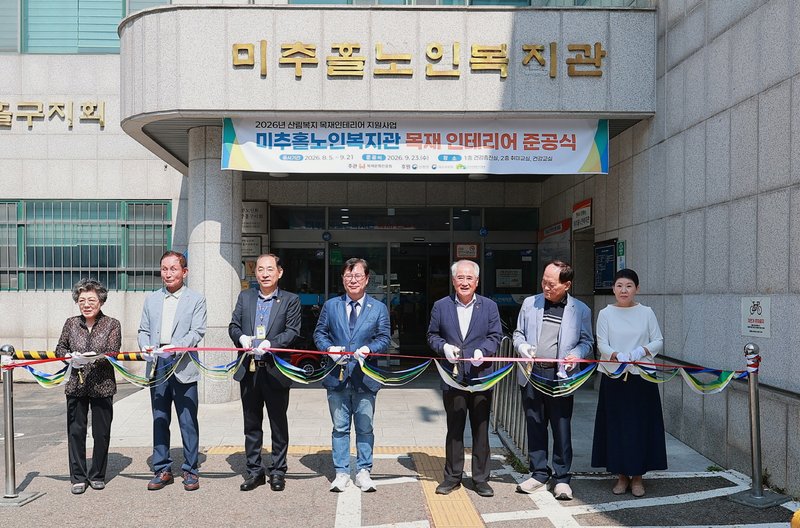 미추홀노인복지관 개보수 준공식에서 참석자들이 개선된 공간을 살펴보고 있다.
