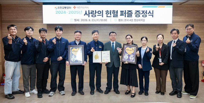 인천교통공사, 임직원 헌혈 참여로 '사랑의 헌혈 퍼즐' 완성