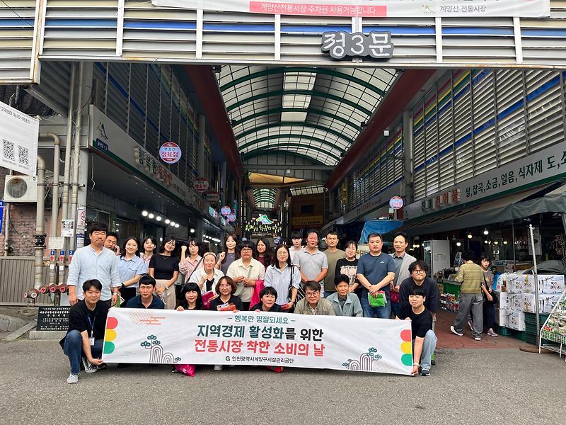계양구시설관리공단 임직원들이 전통시장을 방문해 추석 제수용품 등을 구매하고 있다.