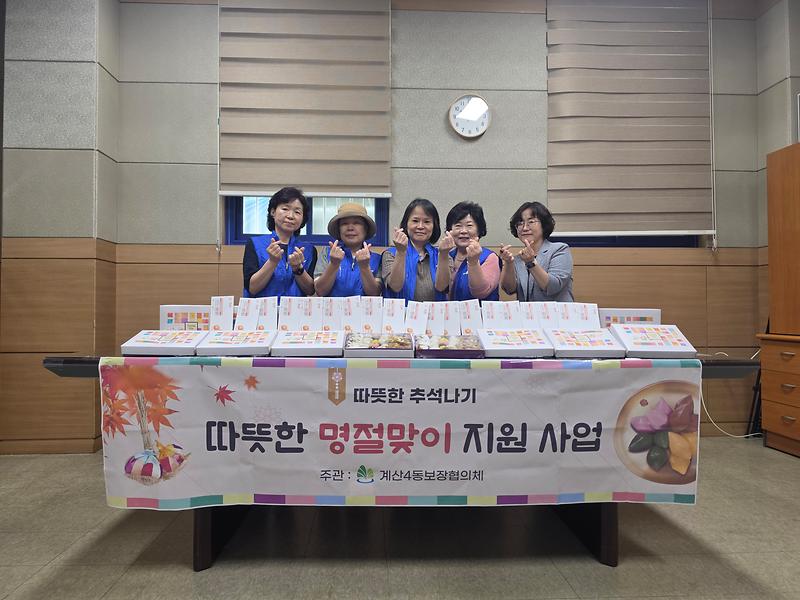 계산4동 보장협의체 위원들이 저소득 가구를 찾아 온누리상품권과 명절 떡 선물세트를 전달하고 있다.