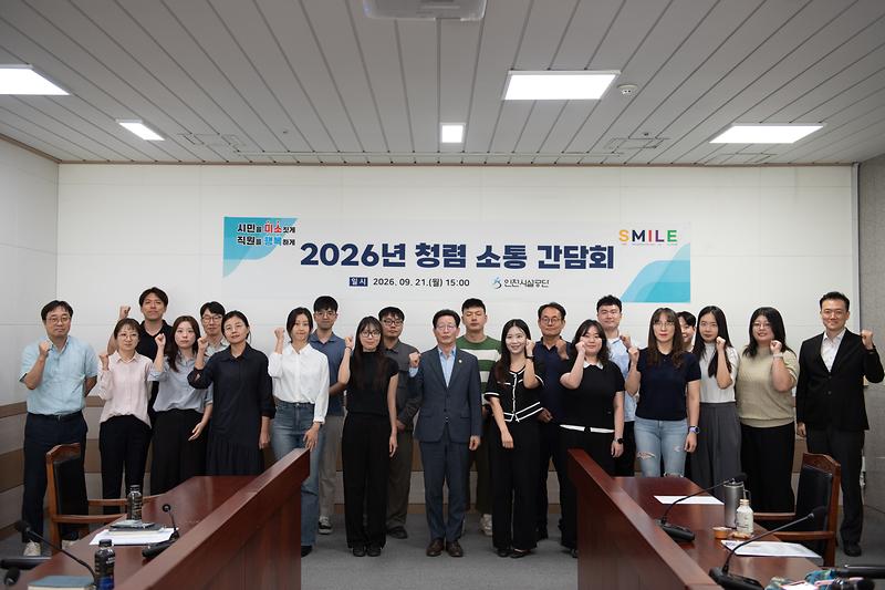 인천시설공단 CEO와 청렴리더들이 청렴 소통 간담회에서 의견을 나누고 있다.