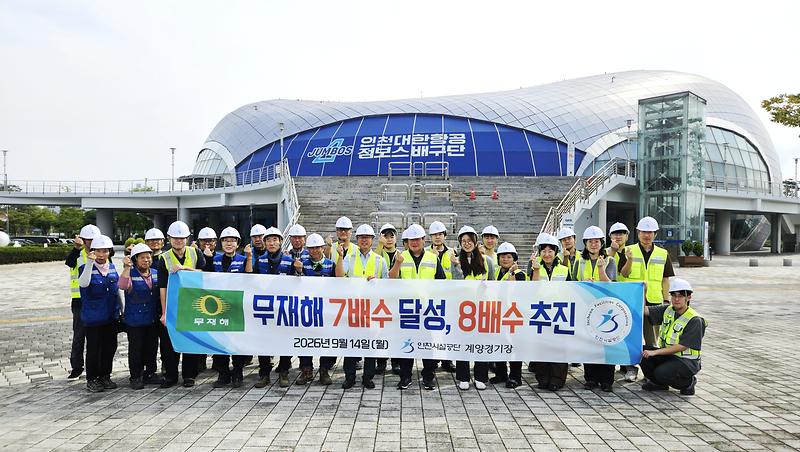 인천시설공단 계양경기장사업단이 무재해 7배수 달성을 기념하고 있다.