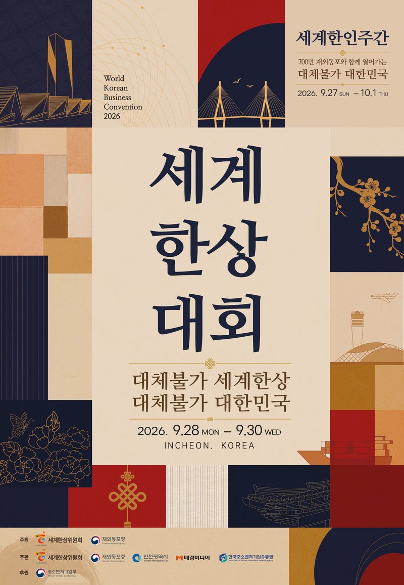제24차 세계한상대회 홍보물