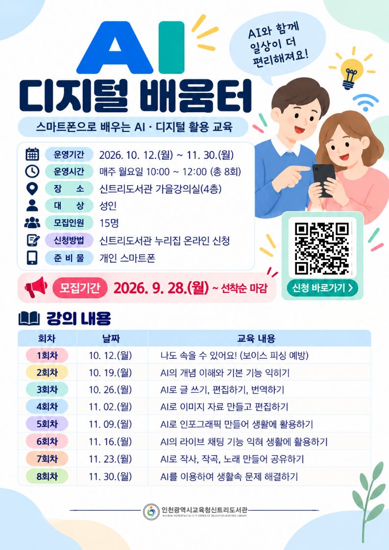 인천광역시교육청신트리도서관 전경