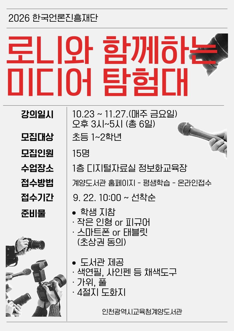 인천광역시교육청 산하 도서관의 초등학생 미디어교육 프로그램 관련 이미지
