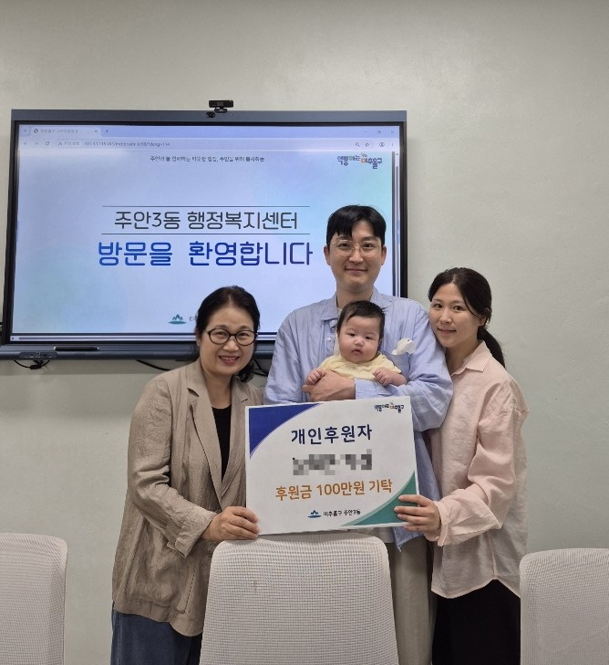 주안3동 행정복지센터가 관내 가정으로부터 폐지 수집 어르신을 위한 후원금 100만 원을 전달받았다.