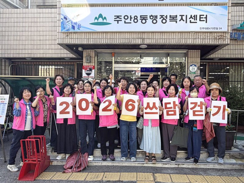 주안8동 주민들이 동네 곳곳을 걸으며 쓰레기를 줍는 환경정화 활동을 하고 있다.