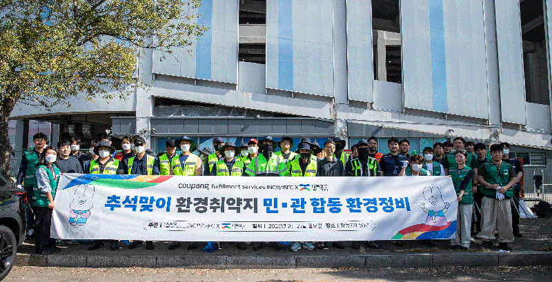 제물포구 공무원과 쿠팡풀필먼트서비스 임직원들이 항동 일대에서 합동 청소를 하고 있다.
