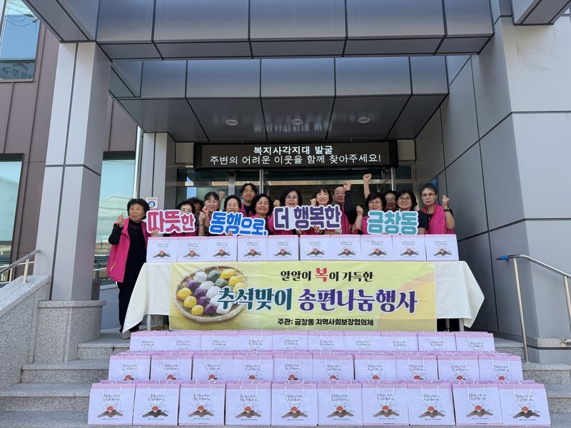 제물포구 금창동 지역사회보장협의체 위원들이 취약계층 주민에게 전달할 송편을 준비하고 있다.