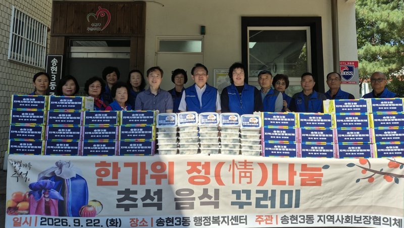 제물포구 송현3동 지역사회보장협의체 위원들이 추석음식 꾸러미를 준비해 취약계층 가정에 전달하고 있다.