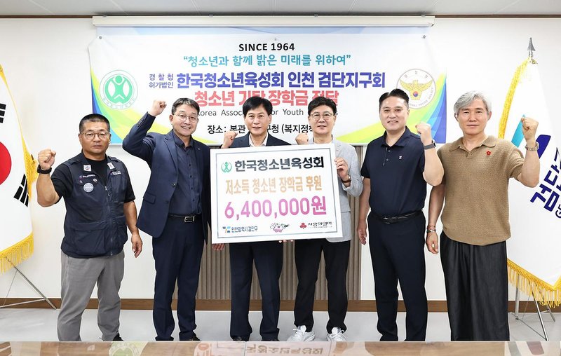 한국청소년육성회 인천검단지구회, 저소득 중학생에 장학금 640만 원 전달