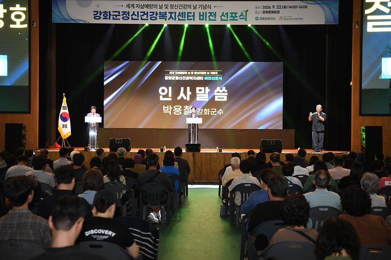 박용철 강화군수가 정신건강복지센터 비전 선포식에서 발언하고 있다.