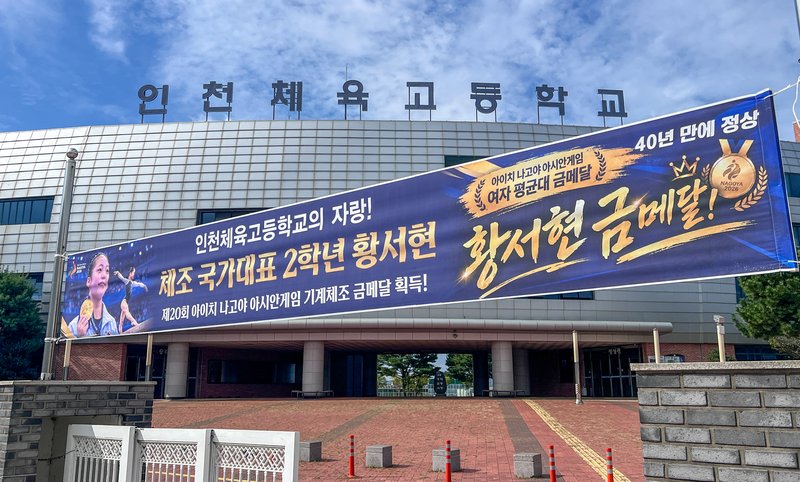도성훈 인천광역시교육감이 전국체육대회에 참가하는 인천체육고 선수단과 이야기를 나누고 있다.