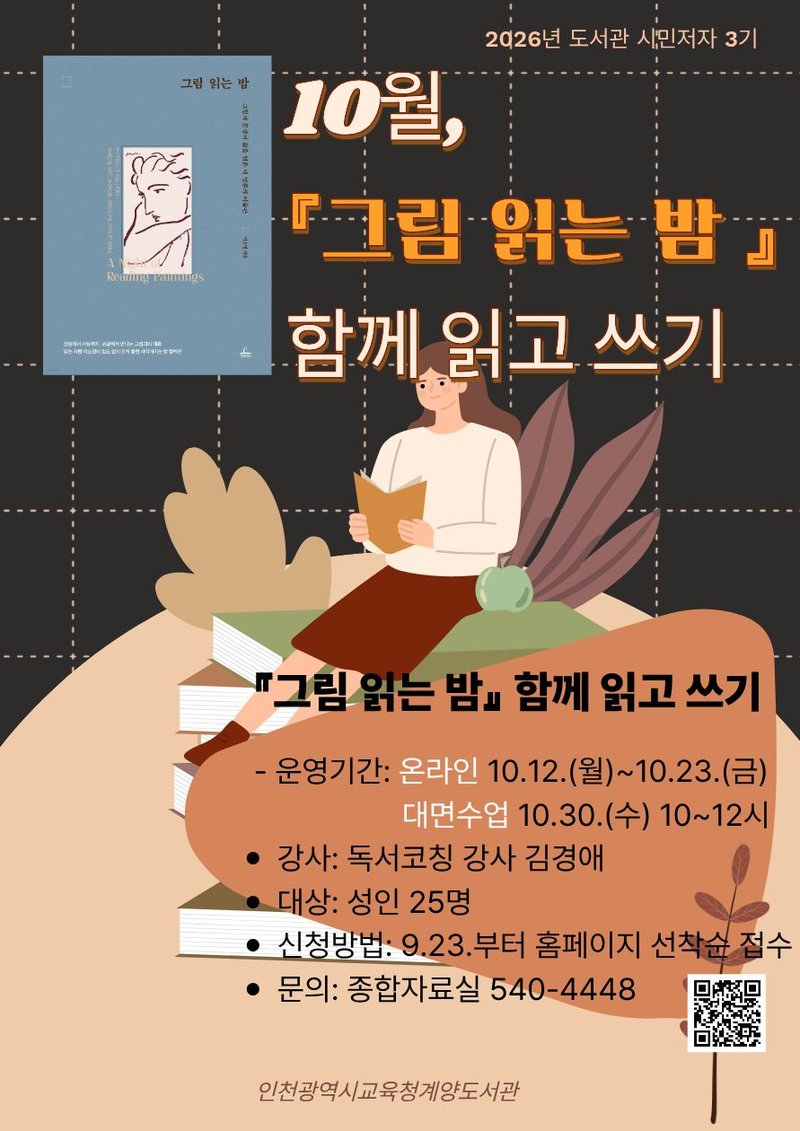 인천광역시교육청계양도서관이 운영하는 ‘매달 한 권 읽고 쓰기’ 프로그램 안내