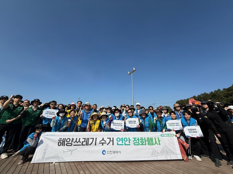 인천시가 영종도 마시안해변에서 유관기관, 지역사회와 함께 해양쓰레기 정화활동을 벌이고 있다.