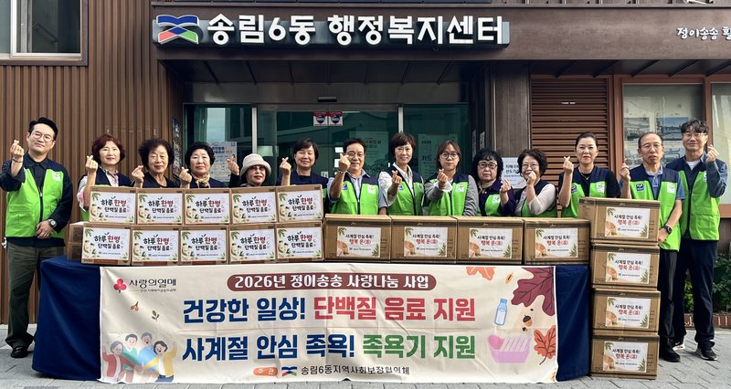 제물포구 송림6동 지역사회보장협의체가 취약계층에 건강음료와 족욕기를 지원하고 있다.