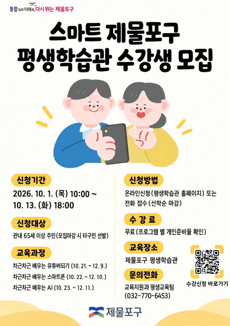 제물포구 평생학습관 달빛강좌 등 프로그램 수강생 모집을 알리는 홍보 이미지