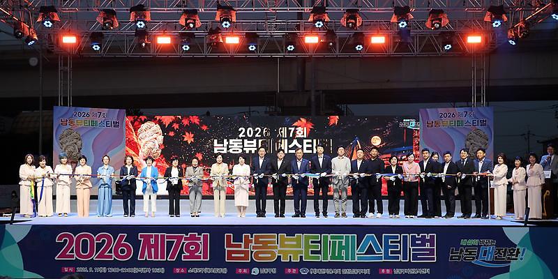 제7회 남동뷰티페스티벌 헤어쇼 무대에서 현대적인 헤어 작품이 선보이고 있다.