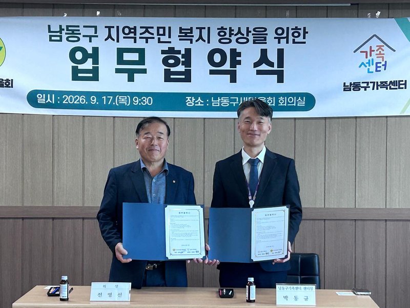 인천남동구새마을회와 남동구가족센터 관계자들이 협약서에 서명하고 있다.