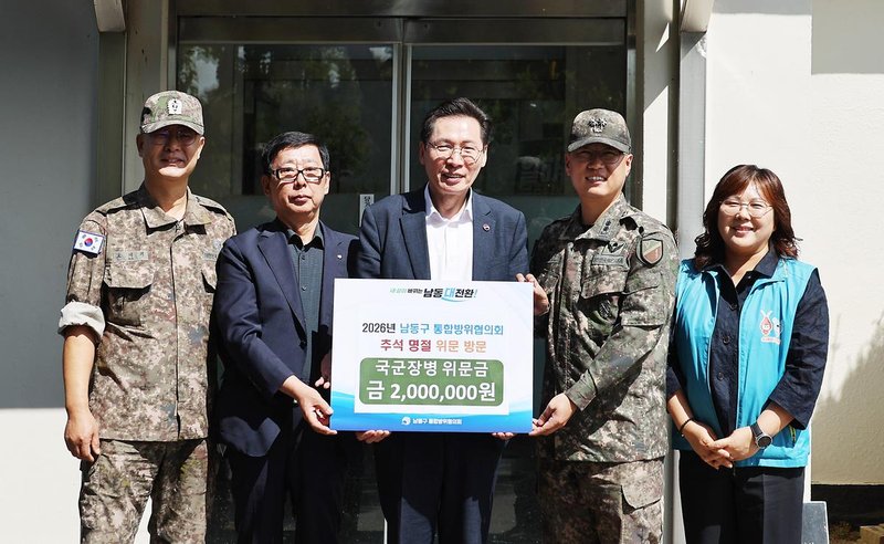 이병래 남동구청장이 추석을 맞아 부대를 방문해 장병들과 위문금 전달 행사를 하고 있다.