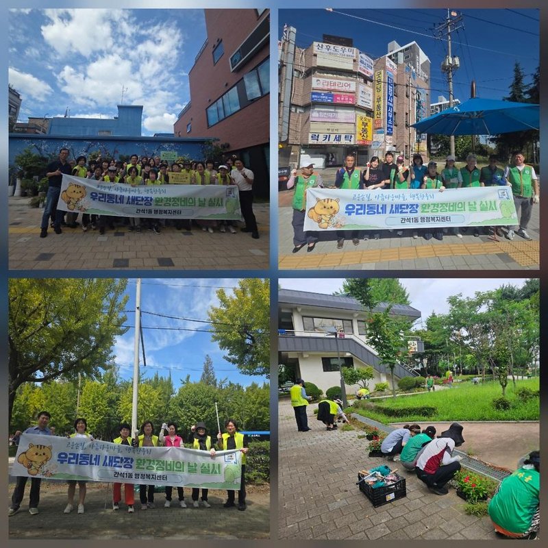 간석1동 주민과 자생단체 회원들이 추석을 앞두고 ‘우리동네 새단장’ 청소 활동에 참여해 거리를 정비하고 있다.