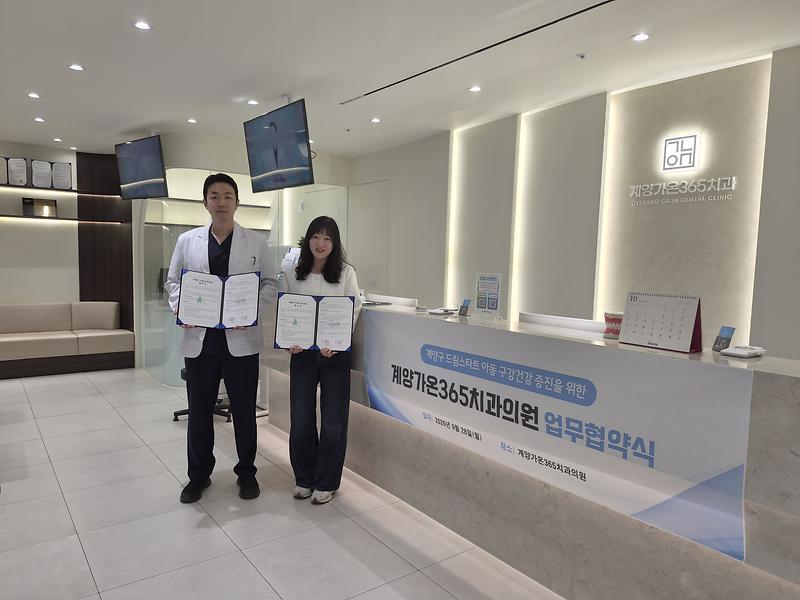 계양구와 계양가온365치과의원 관계자들이 드림스타트 아동 치과 치료비 지원 협약을 체결한 뒤 기념 촬영을 하고 있다.