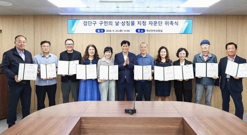 검단구, 구민의 날·상징물 지정 자문단 회의 열고 후보 선정