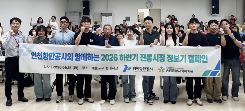 인천항만공사 임직원 봉사단과 지역 이웃들이 전통시장 장보기 행사에서 기념촬영을 하고 있다.