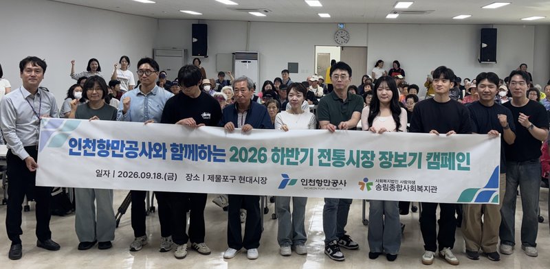 인천항만공사 임직원 봉사단과 지역 이웃들이 전통시장 장보기 행사에서 기념촬영을 하고 있다.