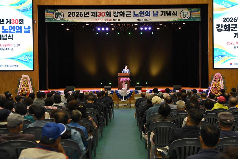 강화군 노인의 날 기념행사에서 참석자들이 식전 공연을 관람하고 있다.