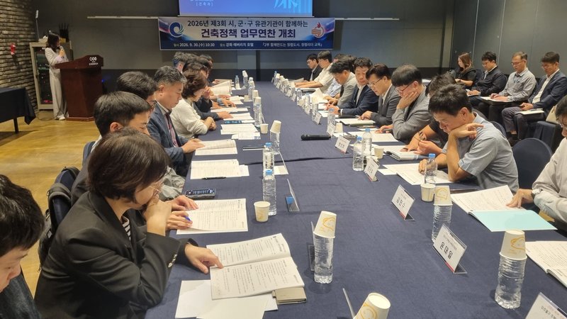 인천시가 강화군청에서 시·군·구 및 유관기관이 참석한 가운데 건축정책 업무연찬을 진행하고 있다.