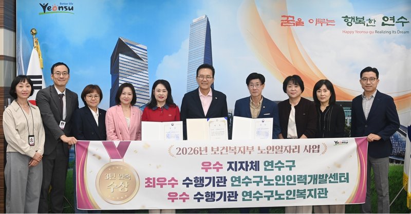 연수구가 보건복지부 노인 일자리 및 사회활동 지원사업 평가에서 3년 연속 우수 지자체로 선정됐다.