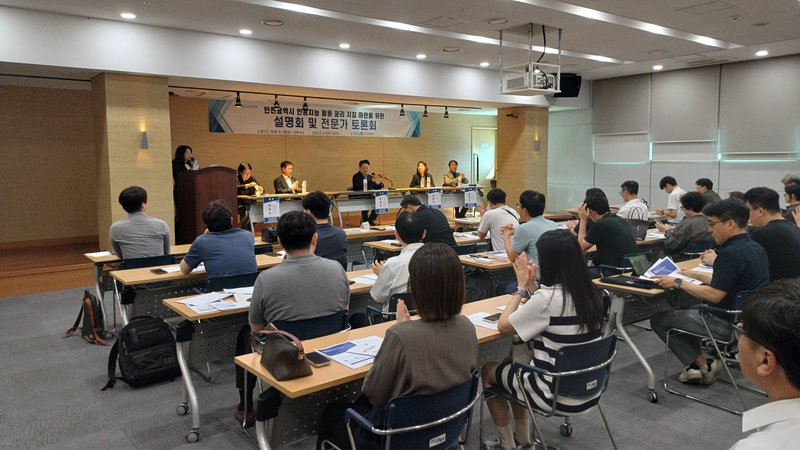 인천시가 송도 지타워 소강당에서 개최한 인공지능 활용 윤리 지침 마련 설명회 및 전문가 토론회 현장이다.