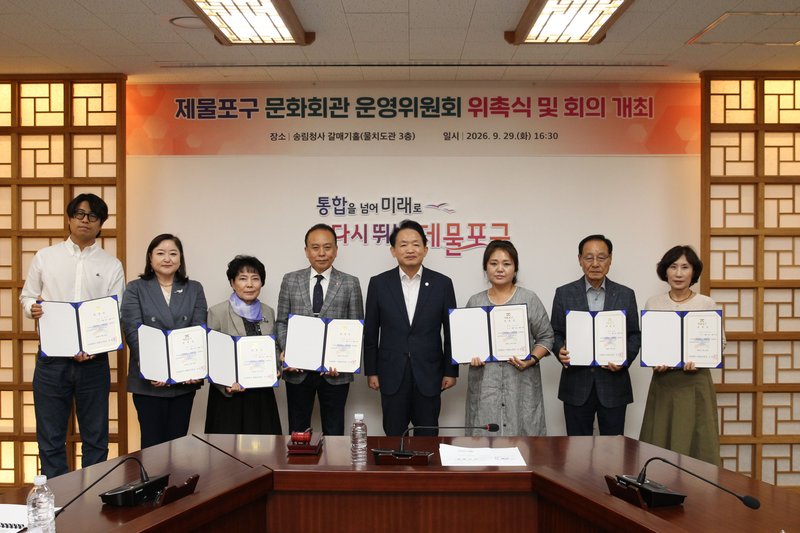 제물포구가 송림청사 갈매기홀에서 문화회관 운영위원회 위촉식 및 회의를 열고 있다.