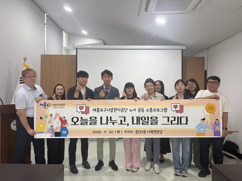 제물포구시설관리공단이 창립 17주년을 맞아 직원 소통 프로그램을 진행하고 있다.