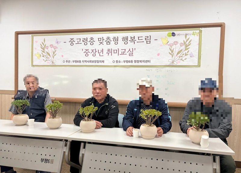 부평6동 남성 중장년 1인 가구 참여자들이 반려식물 원예교실에서 분갈이를 체험하고 있다.